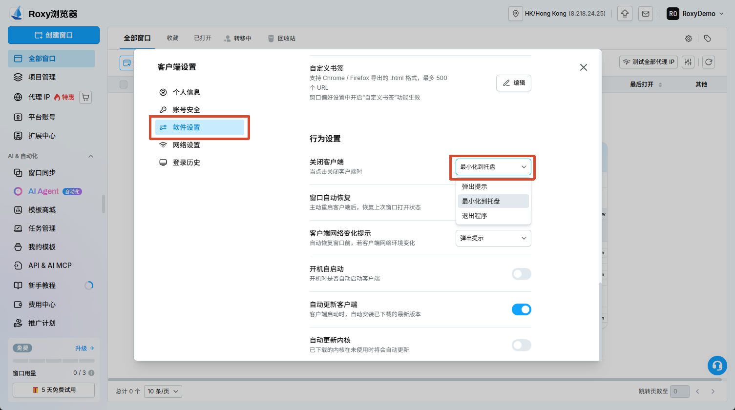 关闭客户端与自动更新设置