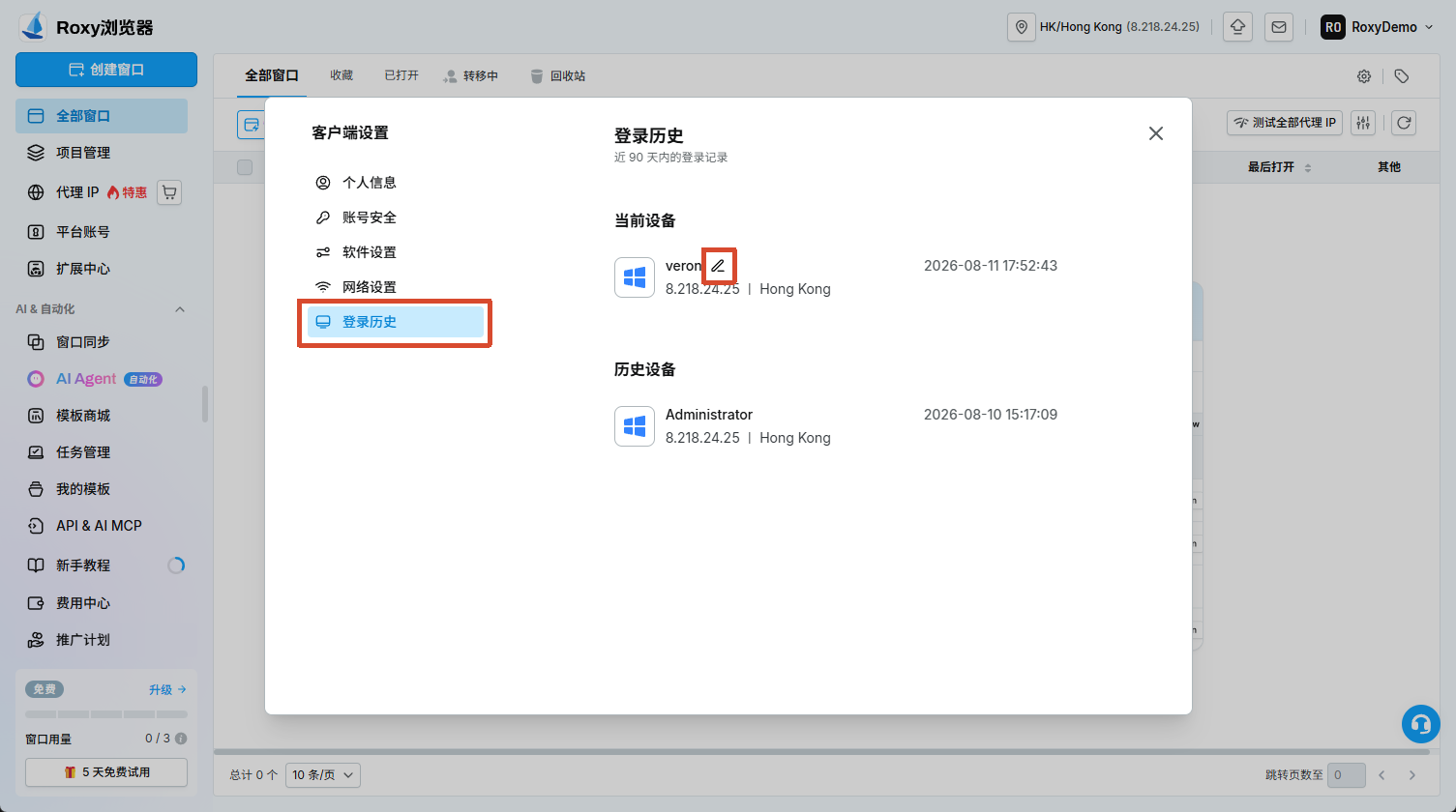 登录历史与设备名称