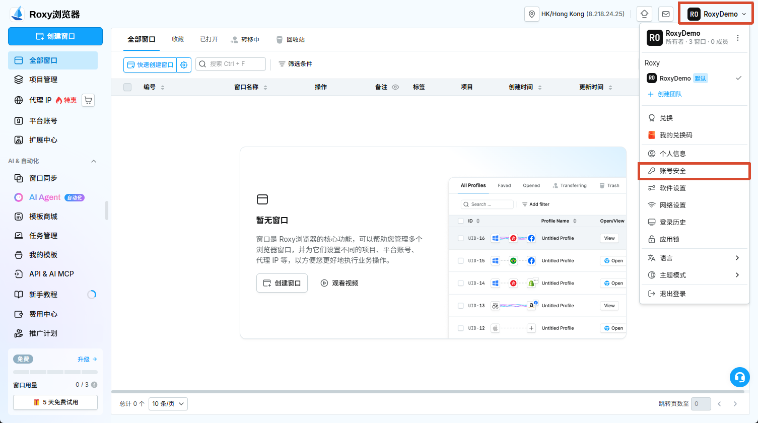 账号安全入口