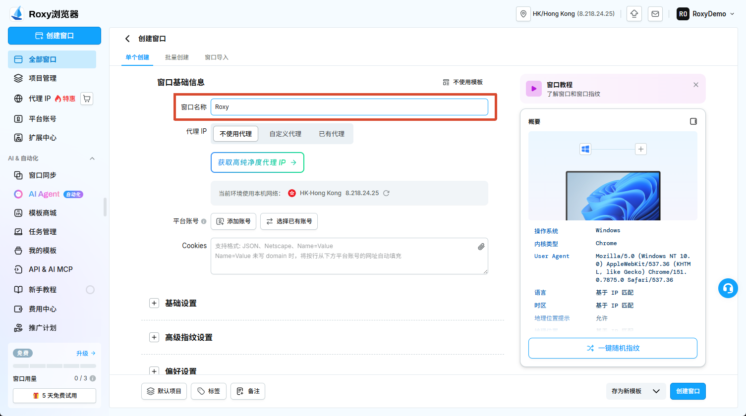 窗口名称和基础信息