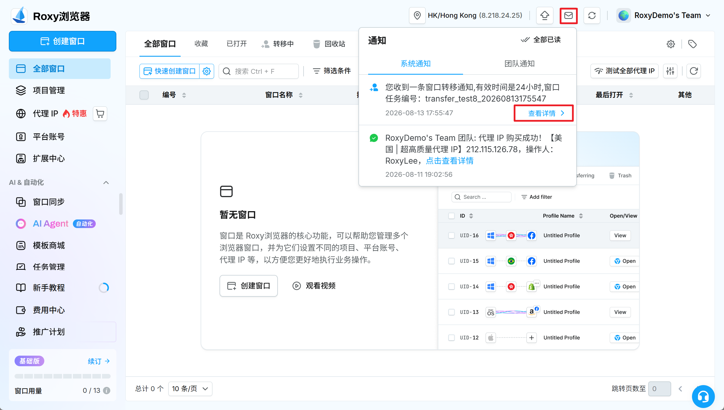 窗口转移通知